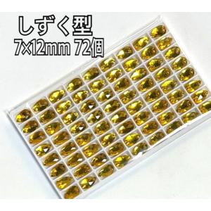 7×12mm しずく型 ガラスビジュー装飾ビーズ 装飾用 高輝度　多色