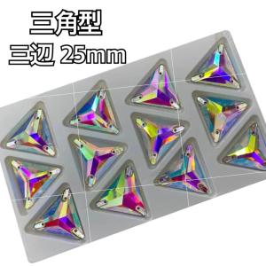 25mm 三角形 ガラスビジュー 衣装装飾用 高輝度 レオタード 新体操　