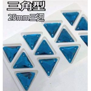 25mm 三角形 ガラスビジュー 衣装装飾用 ...の詳細画像4