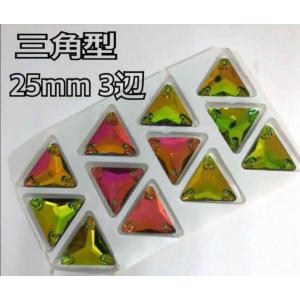 25mm 三角形 ガラスビジュー 衣装装飾用 ...の詳細画像5