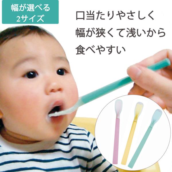 離乳食 スプーン 日本製 口あたりやさしいスプーン ベビー用 離乳食 冷たくない 柔らかい 幅が狭い...