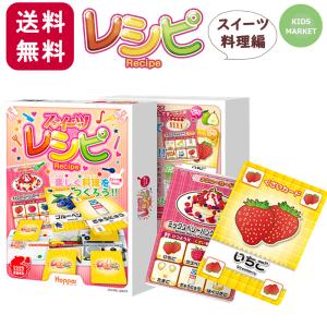 カードゲーム レシピ スイーツレシピ スイーツ料理編 ホッパーエンターテイメント 子供｜キッズマーケット