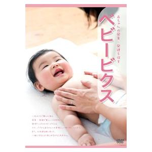 ベビービクスdvd 赤ちゃんの発育 発達を促す 日本マタニティフィットネス協会公式dvd Mtf Baby キッズマーケット 通販 Yahoo ショッピング