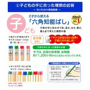 箸 子供用 六角知能箸 トレーニング 日本製 ...の詳細画像2
