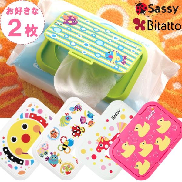 ビタット Bitatto Sassy おしりふき おむつ替え ウエットシートのフタ くり返し使える ...