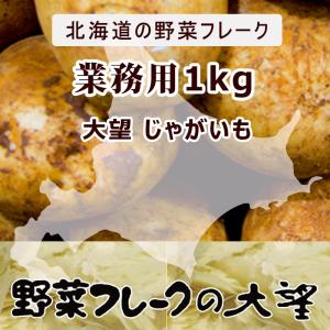 離乳食に 北海道 大望 野菜フレーク4個セット 宅配便送料無...