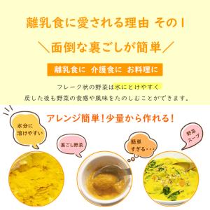 離乳食 野菜フレーク お試しセット 北海道産 ...の詳細画像2