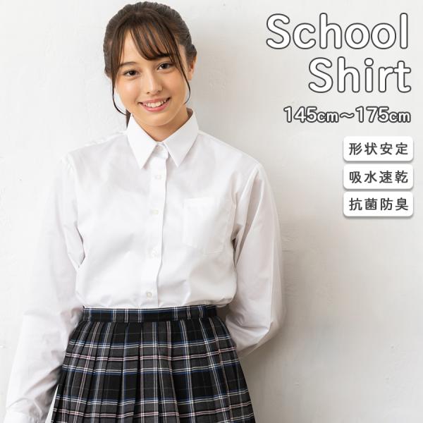 スクールシャツ 長袖 女子 日清紡 カッターシャツ 学生シャツ 形状安定 抗菌防臭 吸水速乾 サイズ...