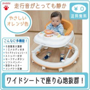 ラ・ベビーウォーカー X La Baby Walker X 送料無料 歩行器 ベビー ベビーウォーカー 赤ちゃん ジャンプ 新品 歩行 器 オレンジ セーフティグッズ パピー 103
