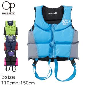 Ocean Pacific キッズ リバーシブル フローティングベスト ファスナータイプ 浮力補助 子供用 男の子 女の子 S M L 110 120 130 140 150 メール便不可