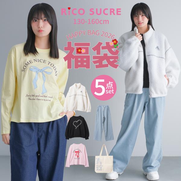 子供服 RICOSUCRE 2026 福袋 5点セット 女の子 小学生 中学生 140 150 16...