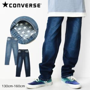 CONVERSE ポケット刺繍デニムパンツ ボトムス 長ズボン 子供服 男の子 小学生 中学生 フ130cm 140cm 150cm 160cm メール便不可