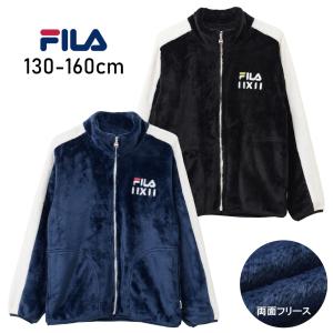 FILA 子供服 男の子 フリースジャケット キッズ 小学生 中学生 140 150 160 メール便不可 アウター