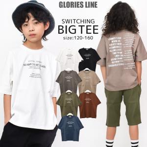 半袖ビッグTシャツ バックプリント トップス カットソー ゆったり 120cm 130cm 140cm 150cm 160cm 2点までメール便対象 送料無料  バクプリ