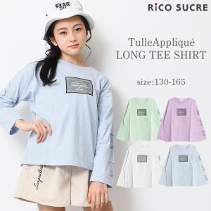 子供服 チュールボックスアップリケロングTシャツ トップス ロンT 長袖 ゆったり キッズ 小学生 中学生 130 140 150 160 165 送料無料 2点までメール便対象