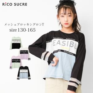 子供服 メッシュブロッキングロングTシャツ 女の子 トップス ロンT 長袖 ゆったり キッズ 小学生 中学生 130 140 150 160 165  2点までメール便対象