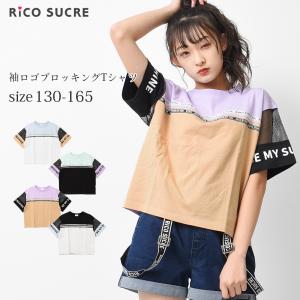 子供服 袖メッシュロゴブロッキング半袖tシャツ トップス 女の子 小学生 中学生 130cm 140cm 150cm 160cm 165cm 送料無料 2点までメール便対象 Rcts Shushu 通販 Yahoo ショッピング
