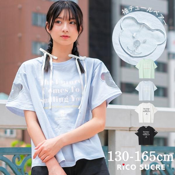 子供服 女の子 チュールベアー 半袖Tシャツ トップス キッズ 小学生 中学生 130 140 15...