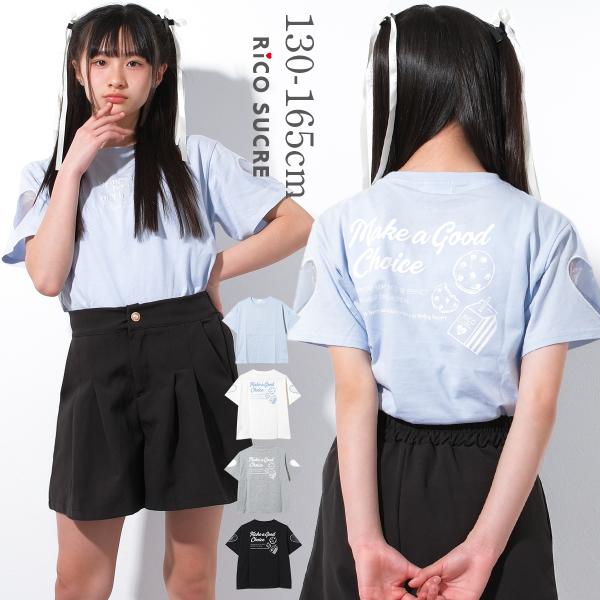 子供服 女の子 袖ハートオーガンジー 半袖Tシャツ バックプリント トップス 小学生 中学生 130...