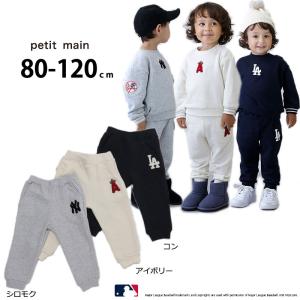 プティマイン petit main 男の子 女の子 MLB スウェットパンツ ズボン メジャーリーグ ベースボール 110 120cm セール 40%OFF SALE 9533112｜kids904