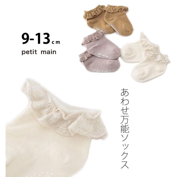 プティマイン 新生児 petit main レースソックス 9-11 11-13cm 9613523...