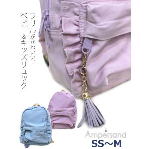 アンパサンド キッズ ベビー リュック フリル バッグ リュックサック 女の子 小学生 高学年 おしゃれ 子供服 かわいい ブランド セール 60 Off Sale L Ss L チャイルドブティック くれよん 通販 Yahoo ショッピング