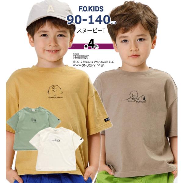 エフオーキッズ スヌーピー コラボ 半袖 Tシャツ  男の子 女の子 ベビー キッズ ジュニア 80...