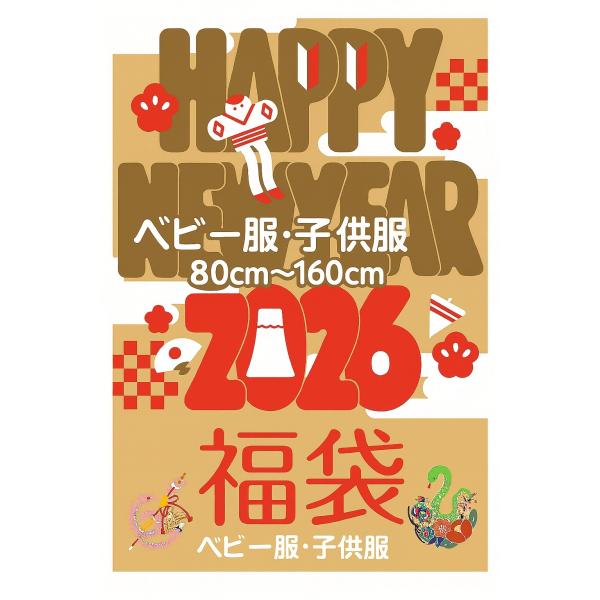 福袋 2026 ブラックフライデー 80cm 90cm 95cm 100cm 110cm 120cm...