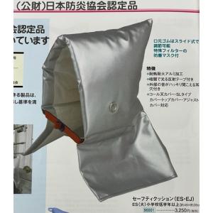 防災ずきん 防災頭巾 公財 日本防炎協会認定品 小学校低学年以上 セーフティクッション 防災用品 非常 災害用品 避難用 入学準備 子供用 防炎ラベル 防塵マスク