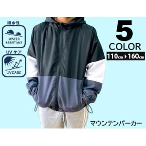 ウインドブレーカー 110cm 120cm 130cm 140cm 150cm 160cm バイカラー ツートーン ジャケット 羽織 フード ロゴ シンプル ジップアップ  裏メッシュ 男の子