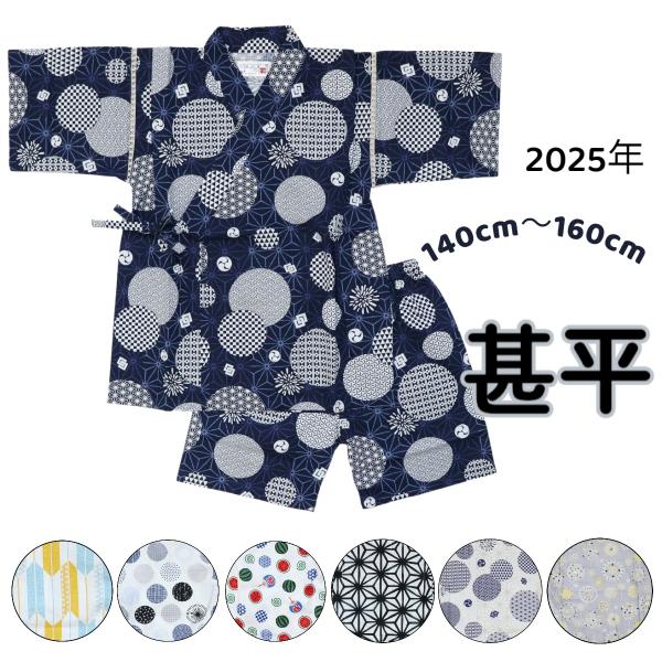 甚平 男の子 140cm 150cm 160cm じんべい 和柄 水玉 花火 北欧 ドット 上下組 ...