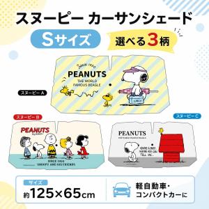 【レビュー投稿で1+1】スヌーピー 傘型サンシ...の詳細画像1