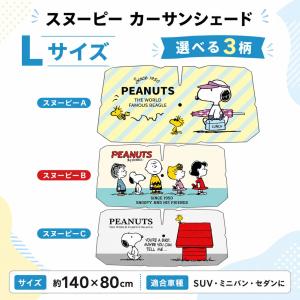 【レビュー投稿で1+1】スヌーピー 傘型サンシ...の詳細画像2