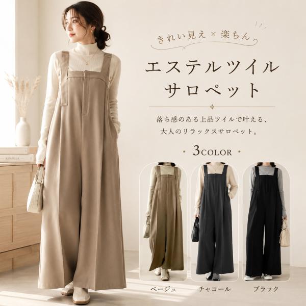 エステルツイルサロペット 大人可愛い　ワイドサイズ