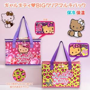 キティ 保冷バッグ ランチバッグ 弁当 バッグ 保温 保冷 コラボ 日焼け