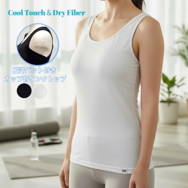 カップ付きタンクトップ　Cool Touch＆Dry Fiber　ペアクール素材　吸放湿性　ムレにく...