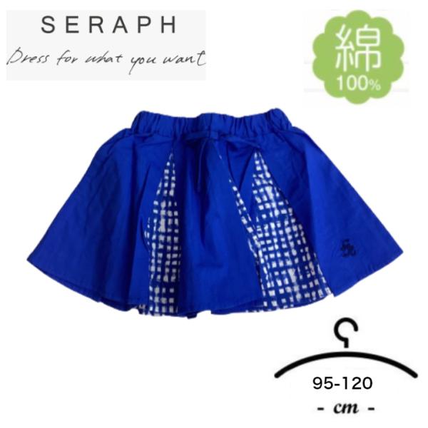 【アウトレット送料無料】Seraph セラフ　スカート 95-120cm