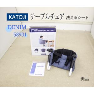 綺麗/KATOJI/テーブルチェア/7～60カ月/クッション仕様