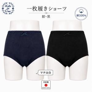 一枚履き 紺・黒ショーツ 女児 綿100%ブル...の詳細画像1