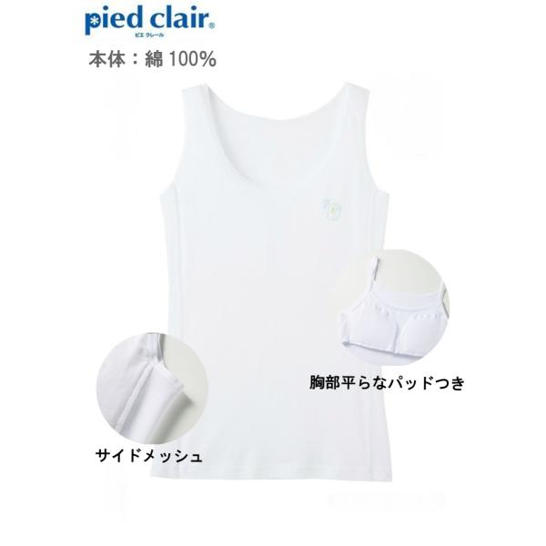 piedclair グンゼ タンクトップ サイドメッシュ ティーンズ 脇メッシュ ふわふわパッドつき...