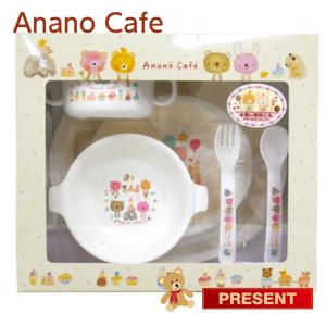 ギフトセット 新生児 赤ちゃん ベビー 出産祝い 内祝い 食器 1歳 男の子 女の子 anano cafe｜kidslatte