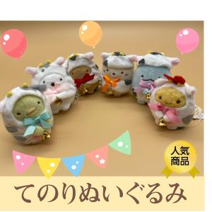 すみっコぐらし ぬいぐるみ 全6種セット 動物 キャラクター 宝箱