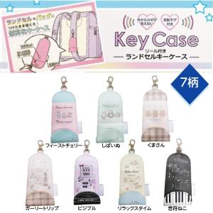 ランドセル キーケース リール 女の子 かわいい おしゃれ