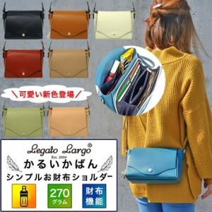 かるいかばん Legato Largo レガートラルゴ お財布ポシェット トートバッグ ショルダーバッグ 斜め掛け 軽量