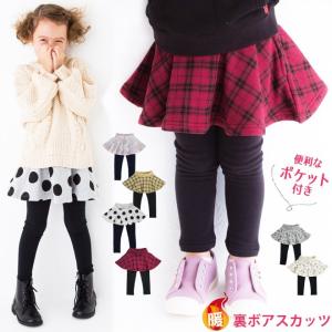 子供服大処分 子供服 キッズ あったか 裏シャギー ポケット付き ふんわり フレアースカッツ スカート付き レギンス 裏起毛 冬物 あったか 防寒 女の子 裏ボア