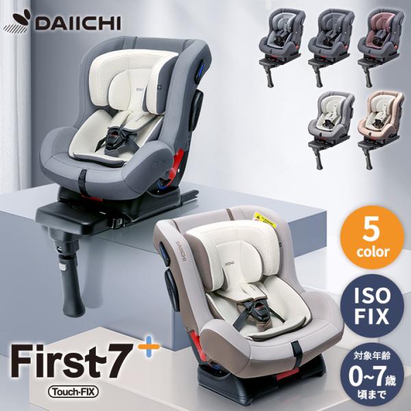 チャイルドシート ISOFIX 新生児 0歳 リクライニング ジュニア ベビー カーシート 出産準備...