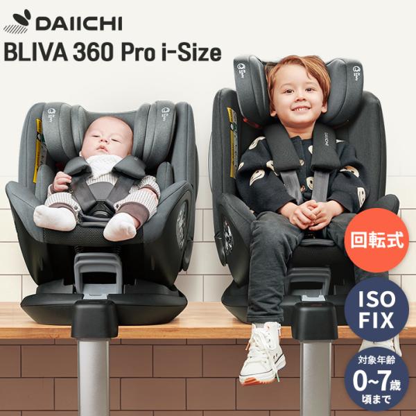 チャイルドシート ISOFIX 新生児 0歳 リクライニング ベビー サポートレッグ 出産準備 回転...