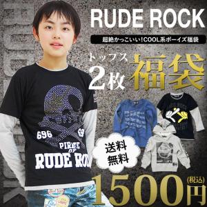 当店お任せで送料無料 １家族様2セット限り ルードロック トップス2点で1500円 福袋 ハッピーバッグ RUDEROCK 男の子 キッズ ボーイズ