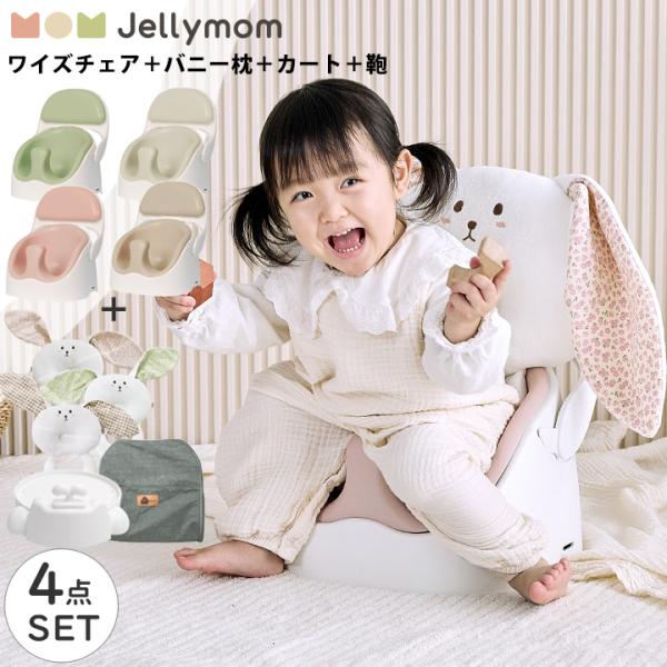 ベビーチェア ローチェア セット テーブルチェア 子供 赤ちゃん クッション プレゼント Jelly...