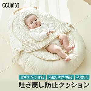 吐き戻し防止 クッション 赤ちゃん べビー 枕 新生児 吐き戻し防止枕 授乳クッション 鼻づまり 逆流防止 寝かしつけ ベッド コットン 綿100% 洗える カバー